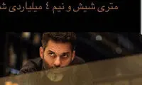 «متری شیش و نیم» ۴ میلیاردی شد