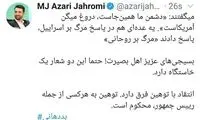 توئیت جهرمی درباره توهین به روحانی