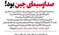 متلک تصویری یک روزنامه به صداوسیما