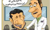 کاریکاتور: احمدی نژاد زیر تیغ اصلاح