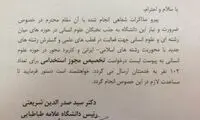 نامه شریعتی به دانشجو و اسامی جنجالی