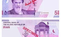 اسکناس ۵هزار تومانی جدید منتشر شد