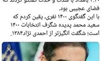 کنایه داوری به احمدی‌نژاد و تمجید از سعیدمحمد