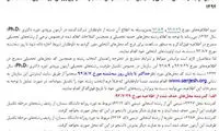 اطلاعیه درباره اسناد تحصیل حسین فریدون