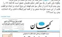 حتی رائفی‌پور هم منتقد کیهان شد