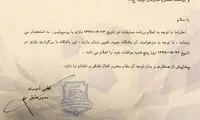 نامه باشگاه نساجی به سازمان لیگ