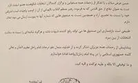 نامزد جامانده به شورای نگهبان اعتراض کرد