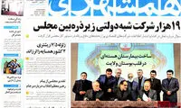 عناوین روزنامه های امروز 94/08/05