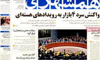 عناوین روزنامه های امروز 94/04/30