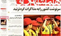 عناوین روزنامه های امروز 93/07/09