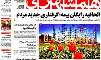 عناوین روزنامه های امروز 94/01/18