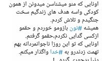 واکنش یزدانی به ویس کنعانی: دنیا بدجوری گرده!