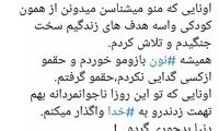 واکنش یزدانی به ویس کنعانی: دنیا بدجوری گرده!