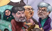 کاریکاتور: مینو خالقی و طعنه زیباکلام!