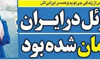 زندگی مخفی جی لوید ساموئل در ایران