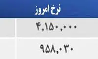 قیمت صبح امروز سکه و طلا در بازار