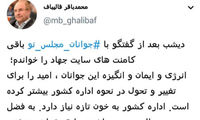 کنایه انتخاباتیِ قالیباف: در بر پاشنه سابق نمی‌چرخد