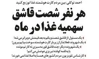 کارت هوشمند غذا با سهمیه ۶۰ قاشق در ماه!