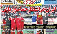 عناوین روزنامه های ورزشی 94/03/05