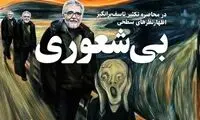 تیتر عجیب چلچراغ برای بهروز افخمی