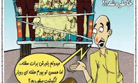 کارتون؛ اینم خاطره خوش خوردن گوشت