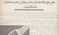 اولین ساعت الکترونیک در سال 1352 +عکس