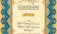 پاسخ رهبر انقلاب به نامه قرائتی