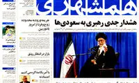 عناوین روزنامه های امروز 94/01/22