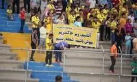توقف بازی در جم به دلیل بنرهای اعتراضی هواداران