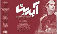 «آیدین» به «هنر و تجربه» می‌آید