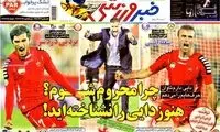 عناوین روزنامه های ورزشی 92/07/27