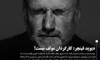 صحبت‌‌های تازه و متفاوت دیوید فینچر