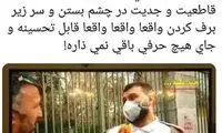 کنایه زائری به واکنش صداوسیما به کاهش مشارکت