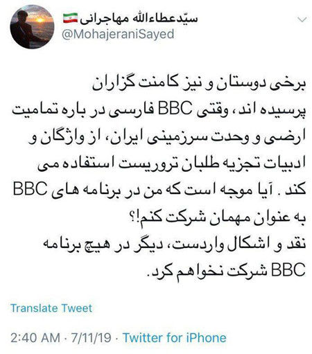 مهاجرانی، BBC را تحریم کرد