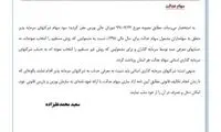 جزئیات پرداخت سود سال مالی ۹۸