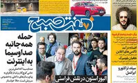 عناوین روزنامه‌های امروز ۰۴/ ۰۲ / ۹۷