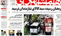 عناوین روزنامه های امروز 95/03/19