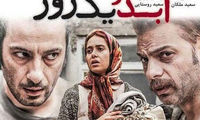 محسن تنابنده: این فیلم را از دست ندهید