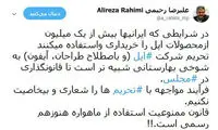 انتقاد یک نماینده مجلس از تحریم اپل
