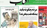 کارتون جالب یک روزنامه درباره قدرت‌نماییِ فتاح