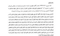 دستور روحانی در پی حمله به مطهری +سند