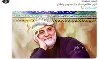 دستخط معنادار سردار به مناسبت عید فطر