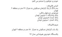 الیاس قالیباف: فقط پدرم اموالش را اعلام کرد