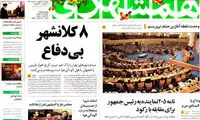 عناوین روزنامه های امروز 94/10/07
