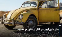 ستاره تین‌ایجر در کنار ترنسفورمر محبوب