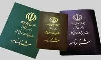صدور رایگان شناسنامه برای نوزادان با این اسم 