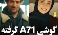 ببینید: وقتی برای نامزدت گوشی لاکچری هدیه می‌گیری!