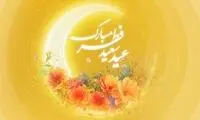 هدیه ویژه ایرانسل برای عید سعید فطر