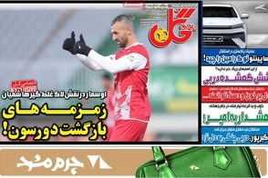 عناوین-روزنامه-های-ورزشی-امروز