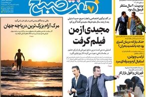 عناوین-روزنامه-های-امروز